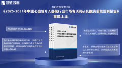 中国心血管介入器械行业政策梳理、市场现状及