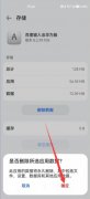 华为若何删除手机文字回忆
